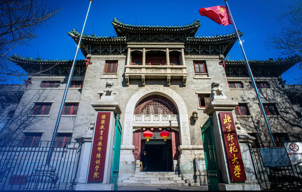 北京師范大學(xué)2018年工商管理碩士（MBA）招生說(shuō)明（提前批）