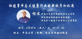 中南大學(xué)本周講座預(yù)告