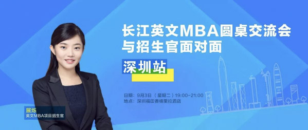 搶位！與MBA招生官面對(duì)面，順便看場(chǎng)頂配論壇！