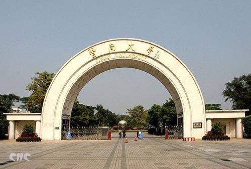 【暨南大學-四海講堂】情緒與管理決策