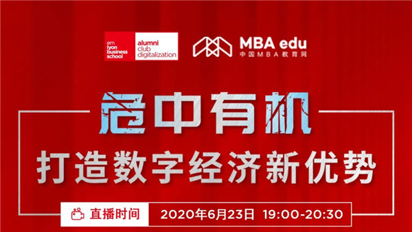 【今晚7:00直播！】危中有機(jī)，打造數(shù)字經(jīng)濟(jì)新優(yōu)勢(shì)｜里昂產(chǎn)業(yè)數(shù)字化俱樂(lè)部首航
