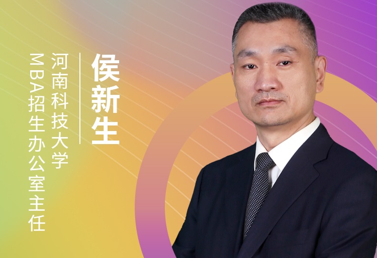 【8.22】河南科技大學(xué)MBA邀您在線收看第五屆MBA項目聯(lián)展（華中地區(qū)專場）