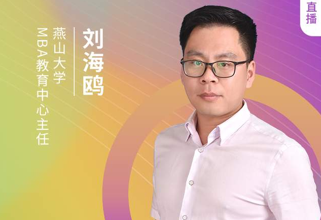 【8.21】燕山大學MBA邀您在線收看第五屆MBA項目聯(lián)展（京津冀專場）