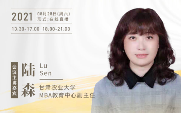 【8.28】甘肅農(nóng)業(yè)大學(xué)MBA邀您在線收看第五屆MBA項(xiàng)目聯(lián)展暨2022招生政策發(fā)布會(huì)（西北、西南專場）