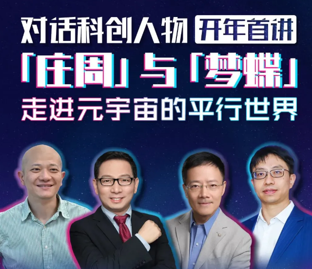 復(fù)旦管院丨“瞰見”元宇宙，現(xiàn)在就預(yù)約