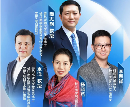 3月11日 | 長江商學(xué)院MBA公開課暨2022年度招生政策發(fā)布會