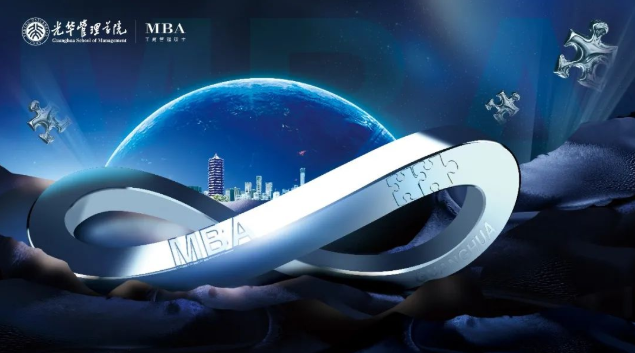 重磅消息 | 光華MBA申請(qǐng)人必做任務(wù)今日啟動(dòng)