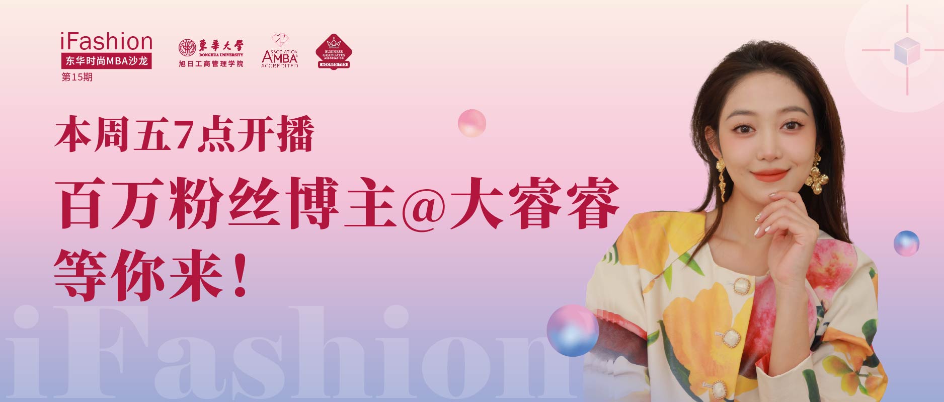 時尚奢侈品牌在新媒體的營銷策略 | iFashion東華時尚MBA沙龍第十五期