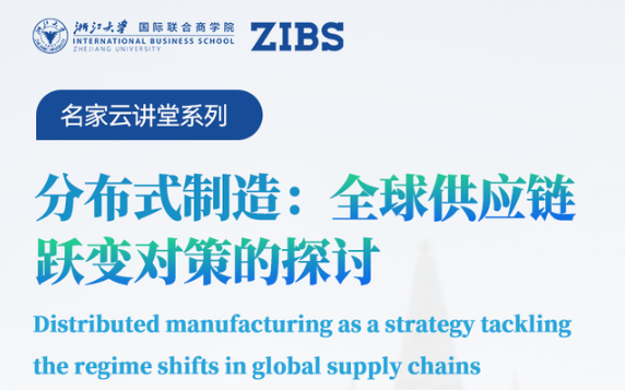 速來圍觀，第二期“名家云講堂”系列活動暨2023年浙江大學(xué)iMBA項目介紹來啦！