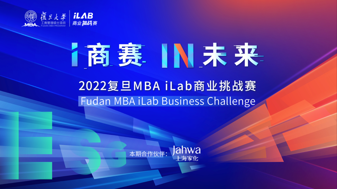 直播預告 | 復旦MBA iLab商業(yè)挑戰(zhàn)賽ESG圓桌論壇