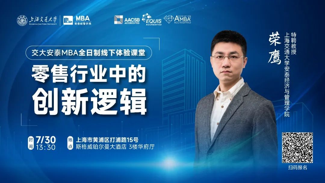 周六見！| 交大安泰全日制MBA首場線下體驗課堂，現(xiàn)場體驗名師風采，與招生老師面對面交流