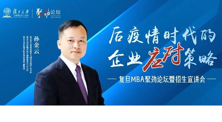 線(xiàn)下活動(dòng)預(yù)告 | 復(fù)旦MBA聚勁論壇暨招生宣講會(huì)