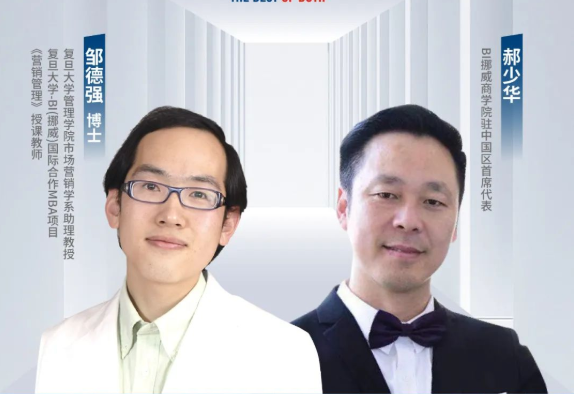 【預(yù)告】現(xiàn)實(shí)和虛擬空間中反直覺思考的價(jià)值——復(fù)旦大學(xué)-BI（挪威）國(guó)際合作MBA項(xiàng)目公開課暨項(xiàng)目說明會(huì)