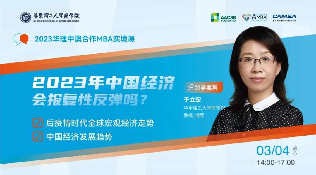 【招生】2023年華理中澳合作MBA項(xiàng)目首場(chǎng)實(shí)境課開始預(yù)約！