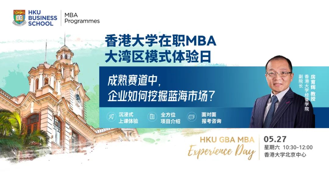 淄博燒烤爆火不是偶然，企業(yè)該如何挖掘藍(lán)海市場(chǎng)？5月27日港大在職MBA體驗(yàn)日來(lái)襲，在線解讀