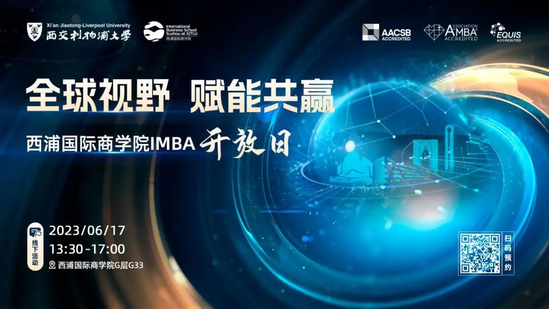 校園開(kāi)放日丨【三大國(guó)際商學(xué)院認(rèn)證】帶你全方位了解西浦國(guó)際商學(xué)院國(guó)際工商管理碩士IMBA