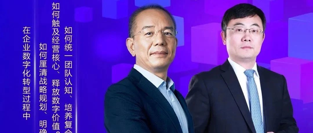 【叁拾啟新 | 同濟MBA講座預(yù)告】數(shù)字化賦能企業(yè)發(fā)展