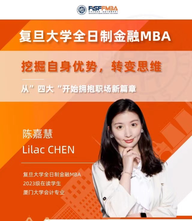 【活動邀約】挖掘自身優(yōu)勢，轉變思維，從“四大”開始擁抱職場新篇章 | FMBA