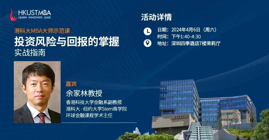 免聯(lián)考｜申請即將截止！與港科大MBA面對面，把握2024年入學機會
