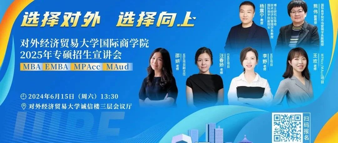 倒計時3天 | 本周六邀你走進對外 一站式感受貿(mào)大風采