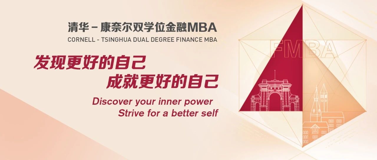 席位有限！上海、深圳、北京三地清華五道口MBA招生說明會(huì)報(bào)名中