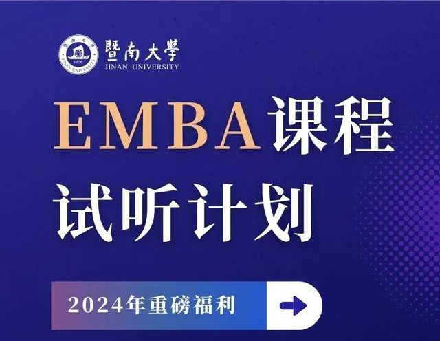 試聽報(bào)名 | 這個七月，來暨南大學(xué)上“E”堂課！