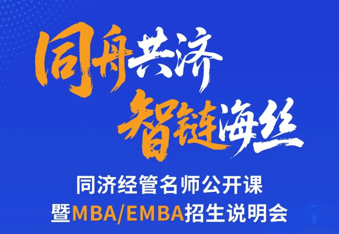 活動報(bào)名 | AI時(shí)代 閩商如何二次破局？同濟(jì)大學(xué)攜“學(xué)術(shù)+產(chǎn)業(yè)”雙引擎課程，現(xiàn)場解碼！