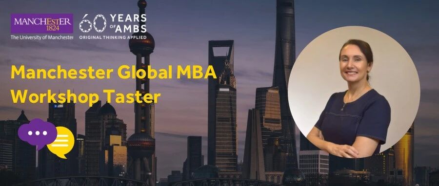 10月26日 上海 | 曼大全球在職MBA公開課系列：馭勢前行-中國商業(yè)的全球新視野
