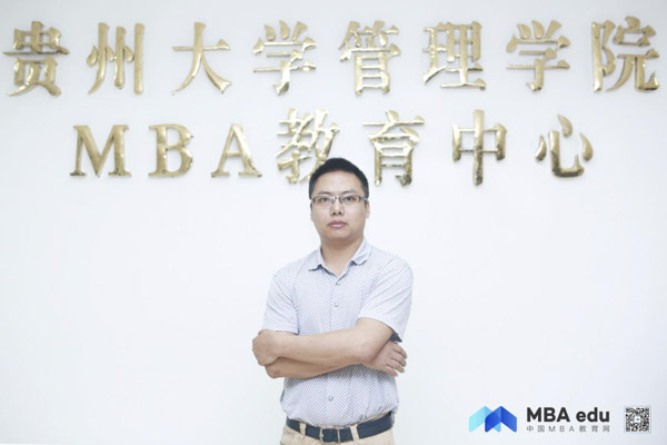 融地方精神，真抓實(shí)干，彰顯貴大MBA新風(fēng) ——專(zhuān)訪貴州大學(xué)MBA教育中心常務(wù)副主任何躍勇