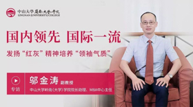 專訪|鄔金濤：國(guó)內(nèi)領(lǐng)先，國(guó)際一流，發(fā)揚(yáng)“紅灰”精神培養(yǎng)“領(lǐng)袖氣質(zhì)”