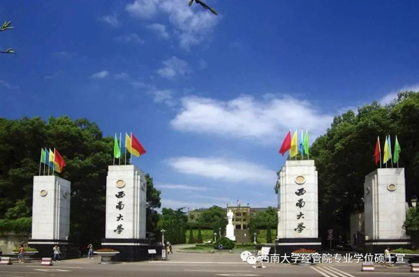 2021年西南大學(xué)MBA招生簡章