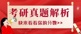 2021MBA、MPAcc、MPA、MEM管理類聯(lián)考英語（二）真題及答案解析