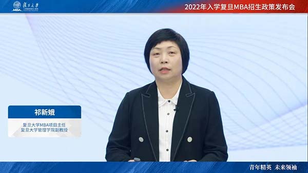 三十而立，向光而生 | 2022年入學(xué)復(fù)旦MBA首場(chǎng)招生政策發(fā)布會(huì)重磅舉行！