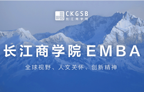 科創(chuàng)板兩周年：企業(yè)的機(jī)遇、考驗(yàn)和對(duì)策｜長江EMBA公開課圓滿落幕