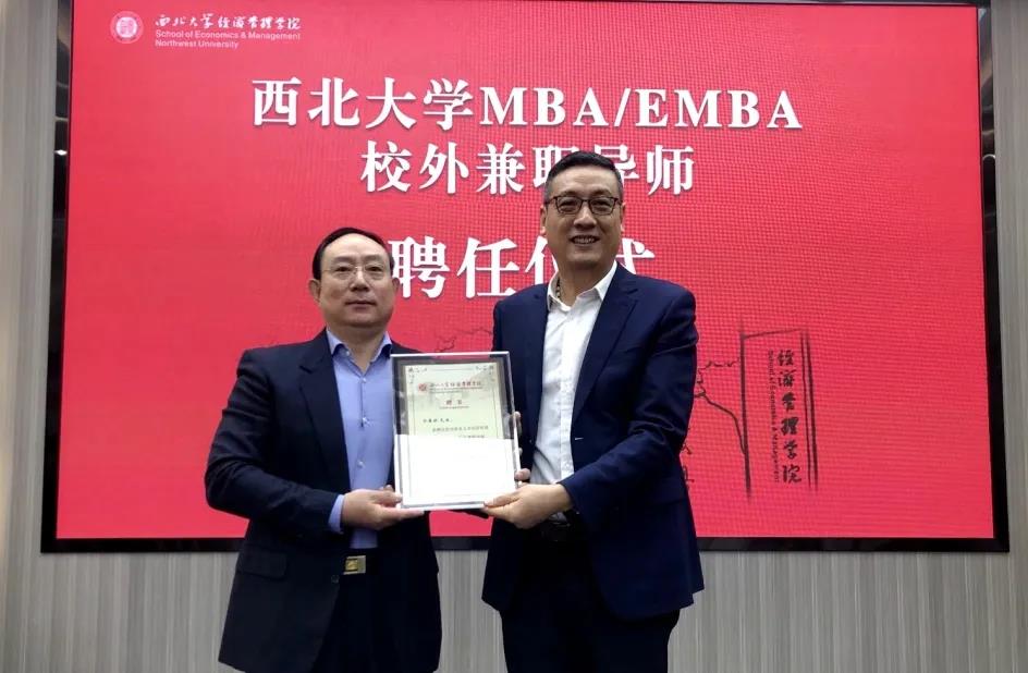西北大學(xué)“青年人走向成功的七個(gè)習(xí)慣”專題講座暨M(jìn)BA/EMBA校外導(dǎo)師聘任儀式順利舉行