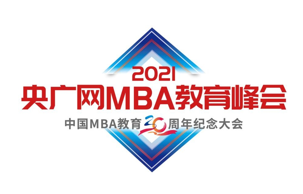 2021央廣網(wǎng)MBA教育年度峰會(huì)暨中國(guó)MBA教育三十周年紀(jì)念大會(huì)即將開(kāi)幕