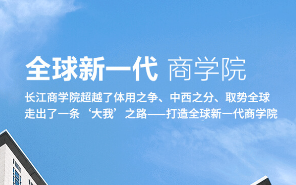院長風(fēng)采：長江商學(xué)院創(chuàng)辦院長項(xiàng)兵