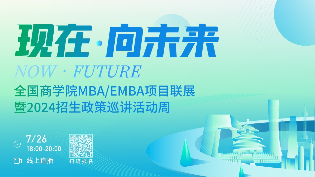 @考生關(guān)注|中國石油大學（北京）MBA2024招生政策在線解讀