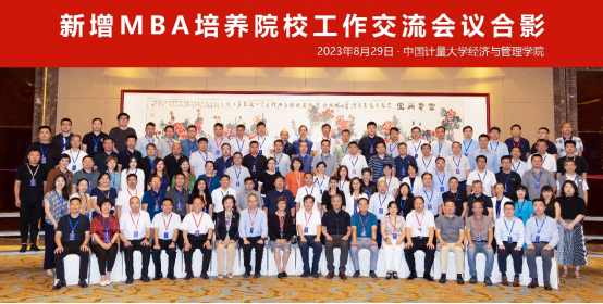 新增MBA培養(yǎng)院校工作交流會議在中國計量大學(xué)圓滿舉辦