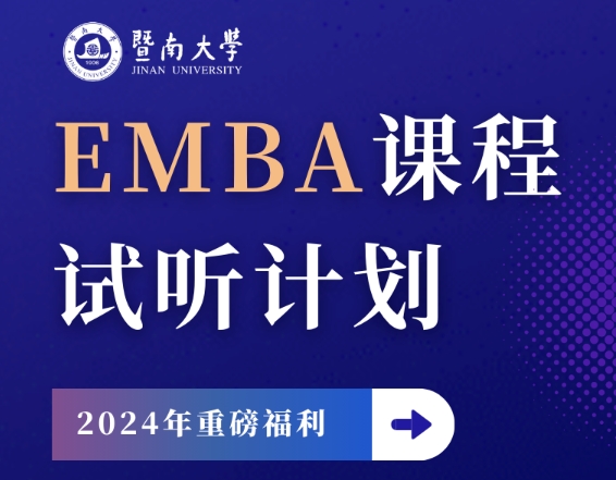 試聽報名 | 這個六月，來暨南大學(xué)上“E”堂課！