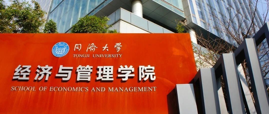 同舟計(jì)劃 | 2026年入學(xué)同濟(jì)大學(xué)MBA申請(qǐng)已全面開啟!