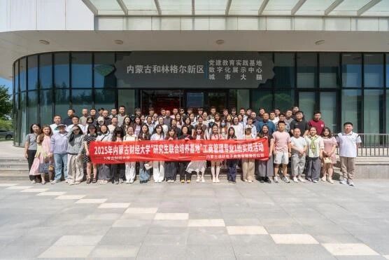 內(nèi)蒙古財經(jīng)大學(xué)MBA | 深化產(chǎn)教融合 賦能人才培養(yǎng)