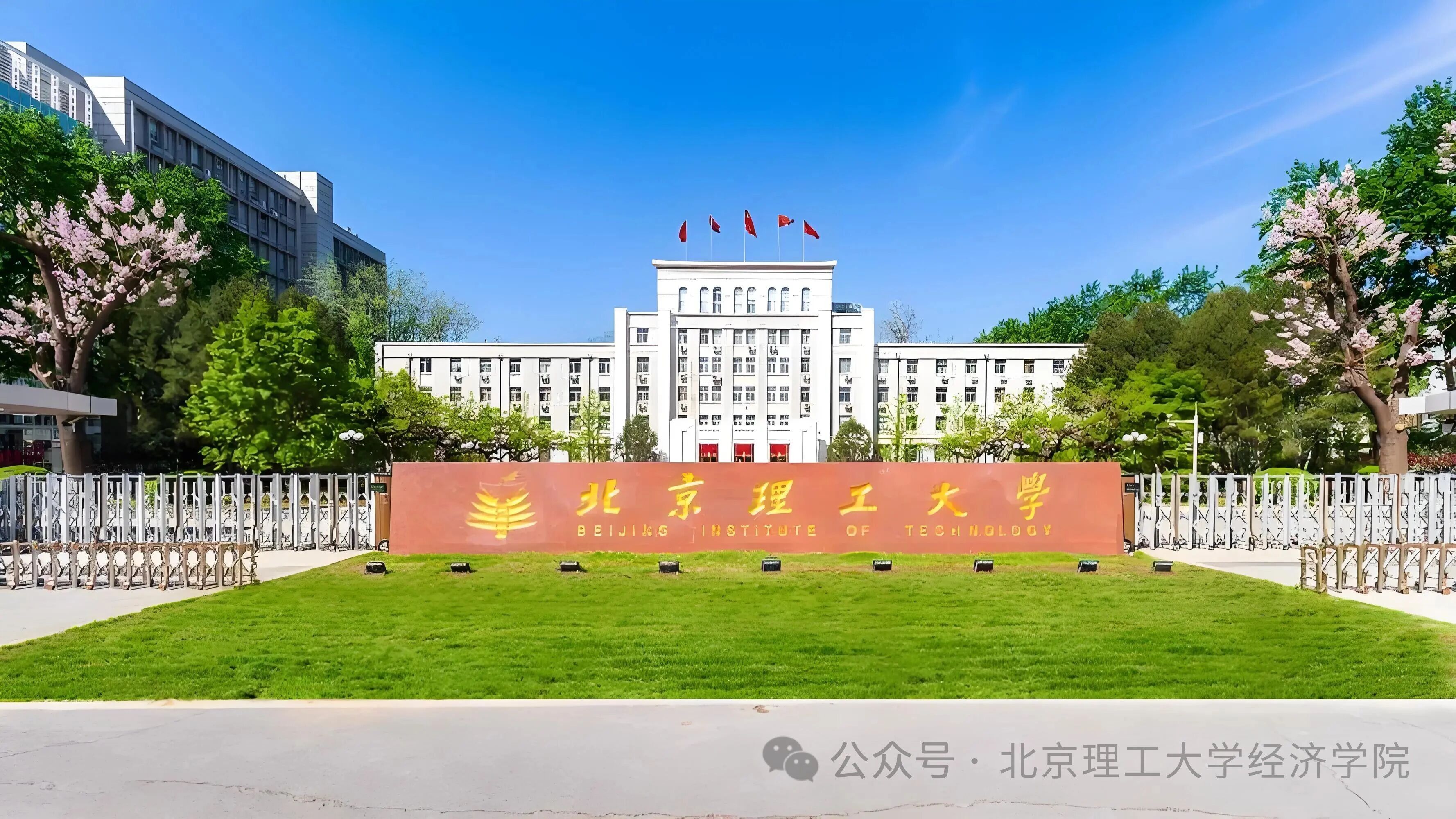 北京理工大學經(jīng)濟學院“精工數(shù)智領航計劃” 數(shù)字經(jīng)濟專業(yè)學位碩士2026級招生說明
