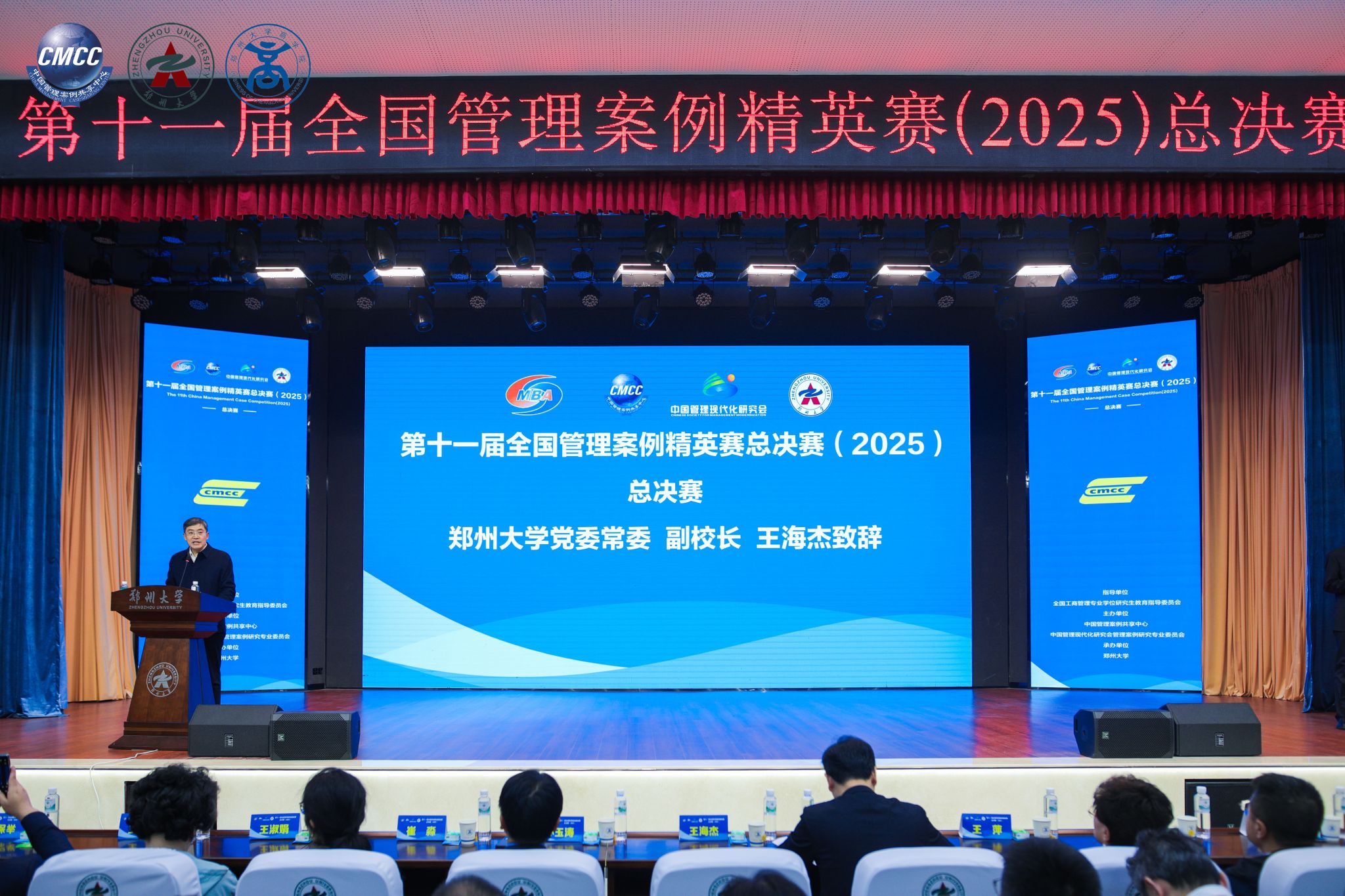 鄭州大學(xué)商學(xué)院承辦第十一屆全國管理案例精英賽總決賽