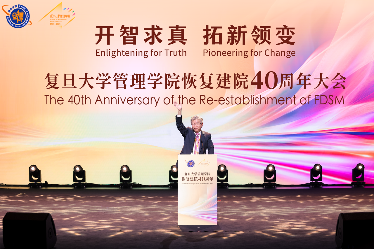 陸雄文院長在復(fù)旦管院恢復(fù)建院40周年大會上的致辭全文