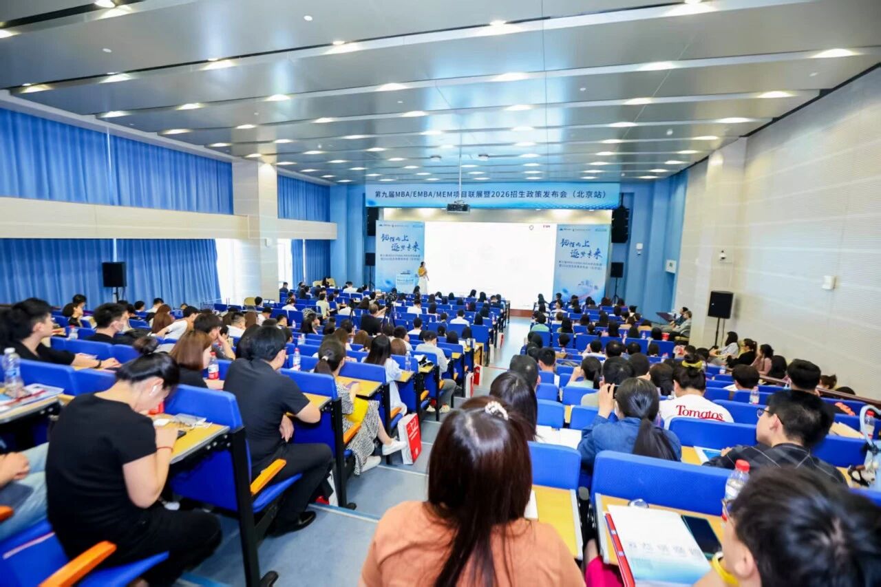 韌性向上·逐夢(mèng)未來(lái) | 北理工管院專(zhuān)碩中心受邀參加第九屆專(zhuān)業(yè)學(xué)位項(xiàng)目聯(lián)展暨2026招生政策發(fā)布會(huì)