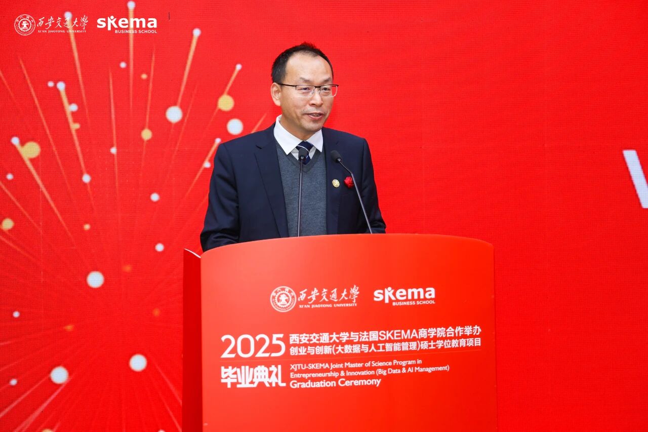 西安交通大學(xué)與法國(guó)SKEMA商學(xué)院合作舉辦創(chuàng)業(yè)與創(chuàng)新（大數(shù)據(jù)與人工智能管理）碩士學(xué)位教育項(xiàng)目2025屆畢業(yè)典禮隆重舉行