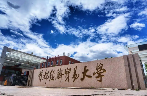 2025央廣網(wǎng)MBA暨專業(yè)學(xué)位研究生教育年度盛典：首都經(jīng)濟貿(mào)易大學(xué)MBA