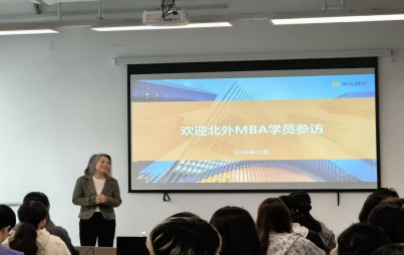 北外MBA校企聯(lián)動共探行業(yè)前沿：參訪現(xiàn)代財險，解鎖保險行業(yè)科技創(chuàng)新路徑