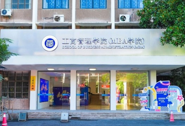 2025央廣網(wǎng)MBA教育年度盛典：浙江工商大學(xué)MBA